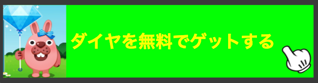 ダイヤを大量にゲットしてポコポコの攻略がとても楽になった件 ゆゆゆの情報倶楽部