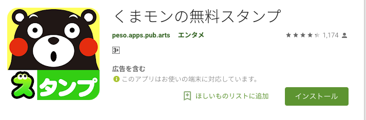 ラインスタンプにくまもんが登場 いったいどんなスタンプなの ゆゆゆの情報倶楽部