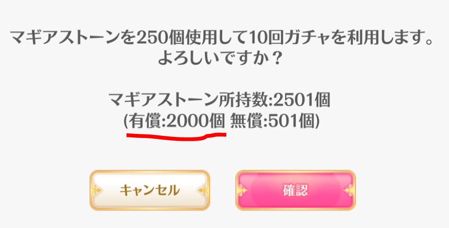 マギアレコードのマギアストーンを無料でゲットする裏技とは ゆゆゆの情報倶楽部